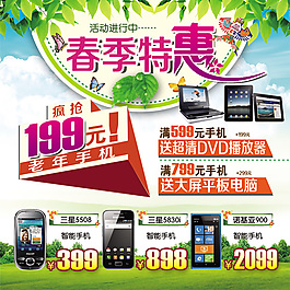 手机促销广告