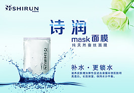 面膜广告