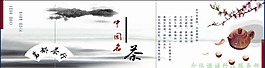 中国名茶