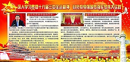十八届三中全会素材下载