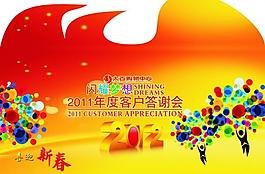 客户答谢会 年会背景图片