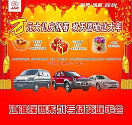江淮汽车交际年会宣传图片