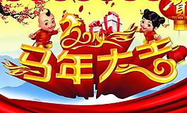 马年图片