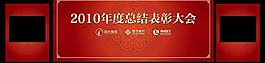 房产公司表彰大会背景图片