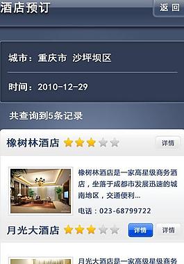 手机界面 查询记录图片