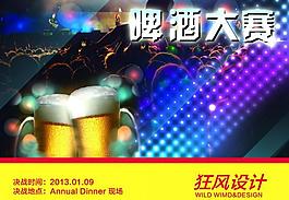 啤酒大赛图片