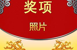 颁奖背景图片