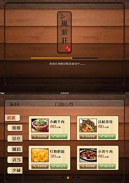 风波莊点餐系统图片