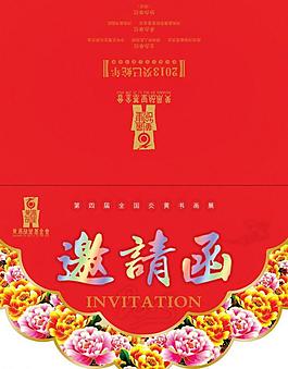 邀请函 高档邀请函 晚会邀请函图片