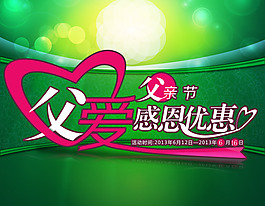 父亲节字海报