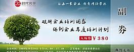 教育公司会议门票图片