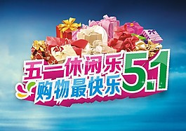 五一劳动节