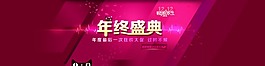 淘宝双十二年终盛典海报
