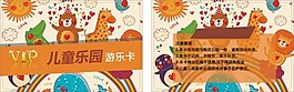 儿童乐园卡片