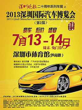 深圳车展