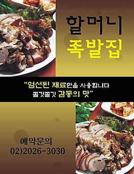 肉质美食韩国海报