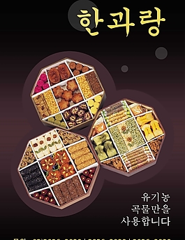 韩国美食宣传海报