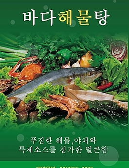 韩国海鲜美食海报