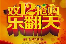 双12
