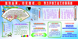 组织起来切实维权 努力开创工会工作新局面