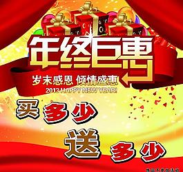 年终巨惠图片