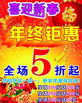 年终钜惠图片