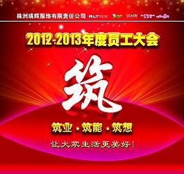 年终表彰大会图片