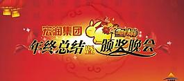 年终会背景图片