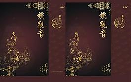 茶叶包装设计图片