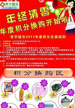 年终清零x展架图片