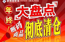 年终大年终 断码商品彻底清仓图片