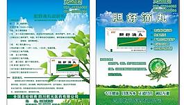 胆舒滴丸包装设计图片