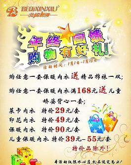 年终回馈 购物有好礼图片