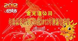 2012年终总结新春晚宴海报图片