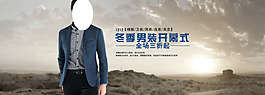 男装全屏海报