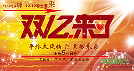 双十二免费素材