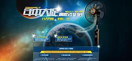 宇宙风格风扇图片
