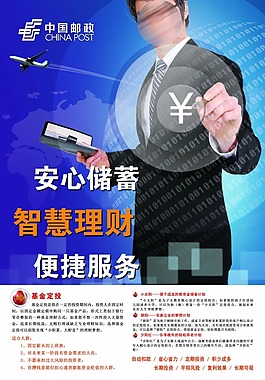 邮政海报