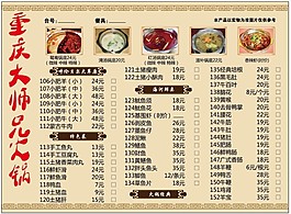 火锅菜单