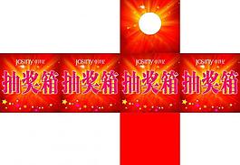 抽奖箱图片