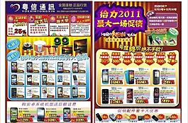 手机促销图片