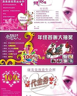 美容美体dm单张图片
