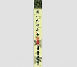 私房茶图片