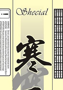 寒玉盒标图片
