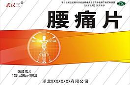 腰痛片图片