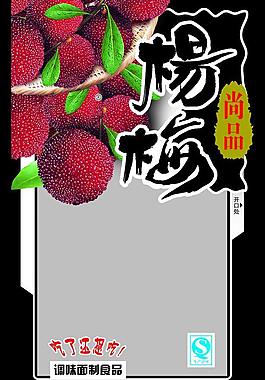 杨梅图片