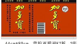 加多宝包装图片
