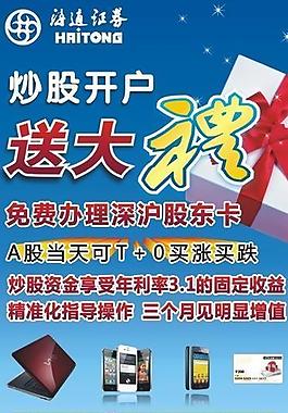 海通证券开户易拉架图片
