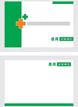 兽药包装图片