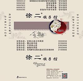 饺子馆抽纸盒图片